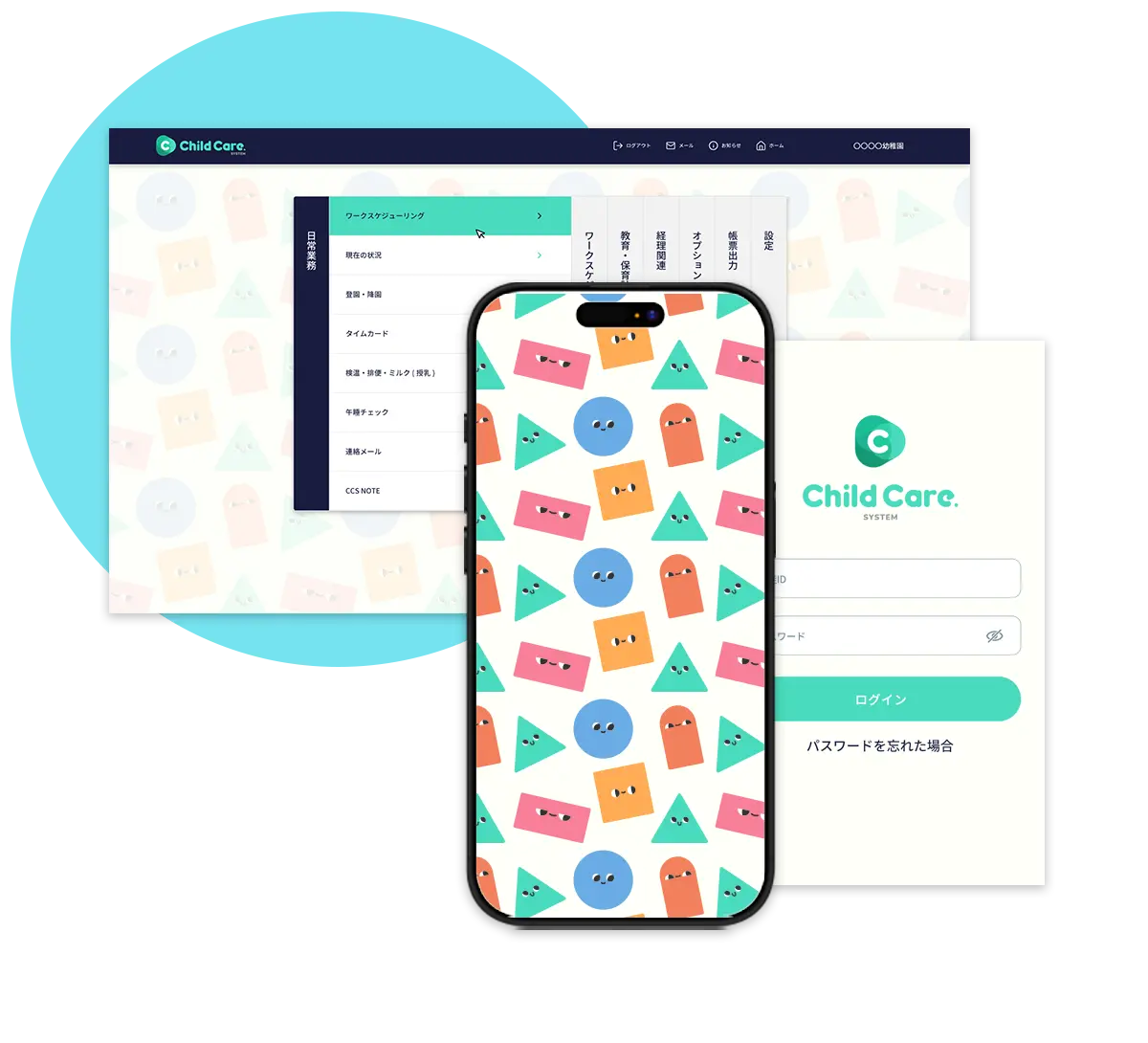 株式会社TSパートナーズのChildCareSystemのイメージ画像